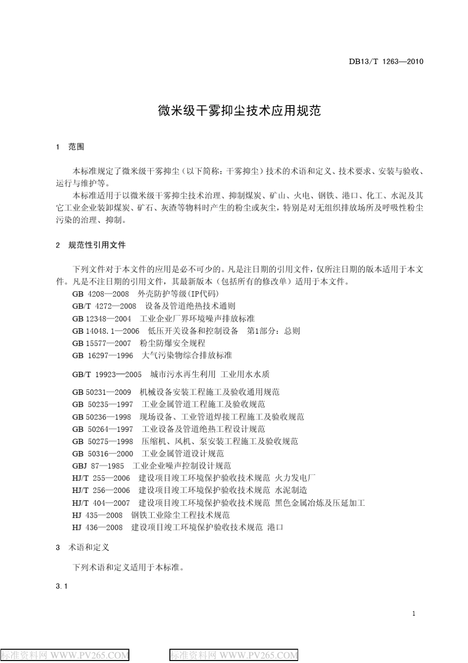 DB13T12632010微米级干雾抑尘技术应用规范_第3页