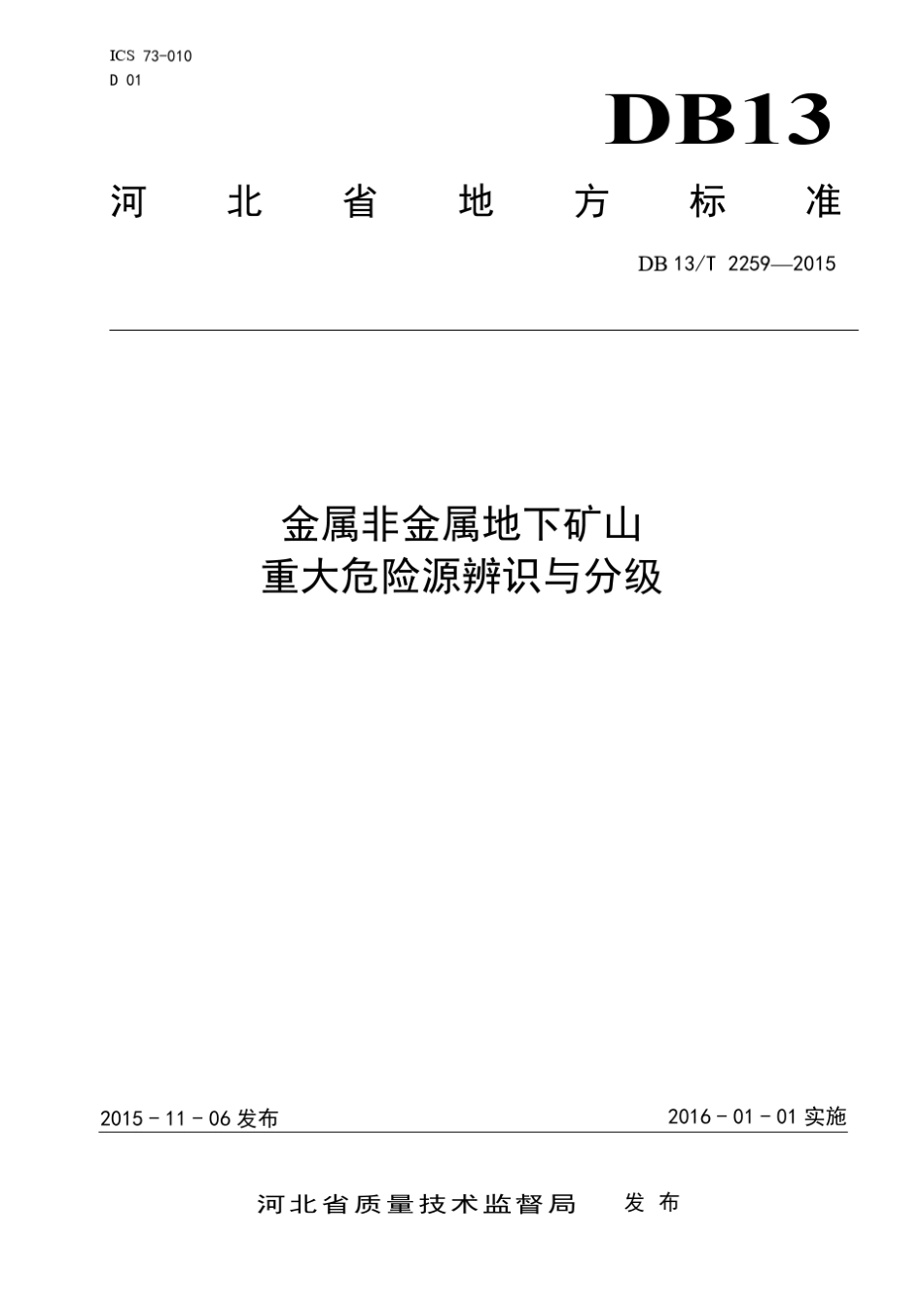 DB13_T22592015金属非金属地下矿山重大危险源辨识与分级_第1页