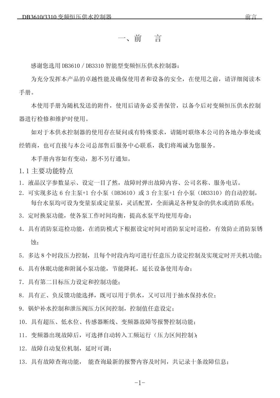 DB2310_2610变频恒压供水控制器说明书_第3页