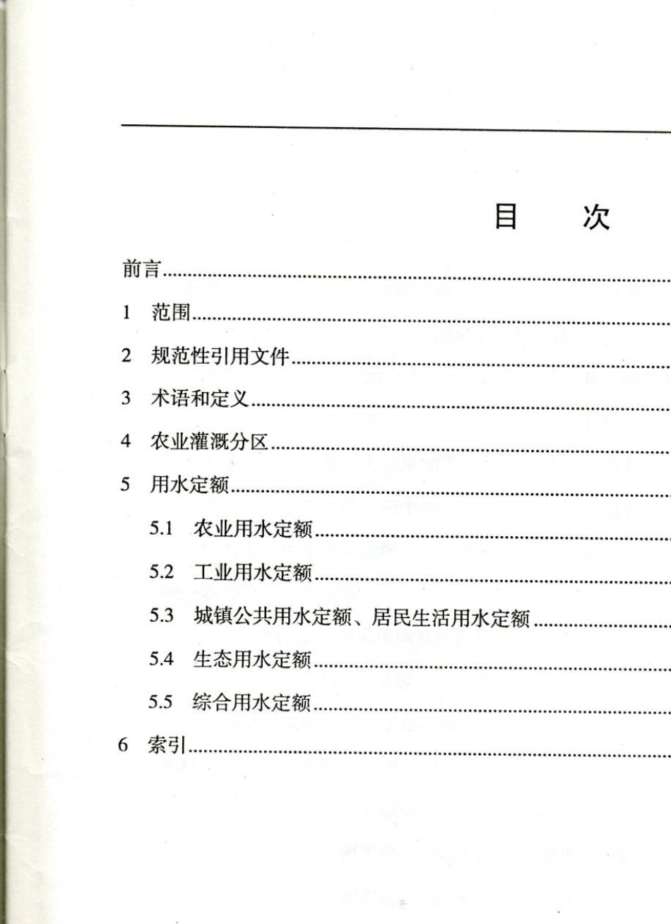 DB22T3892010吉林省地方标准用水定额_第2页