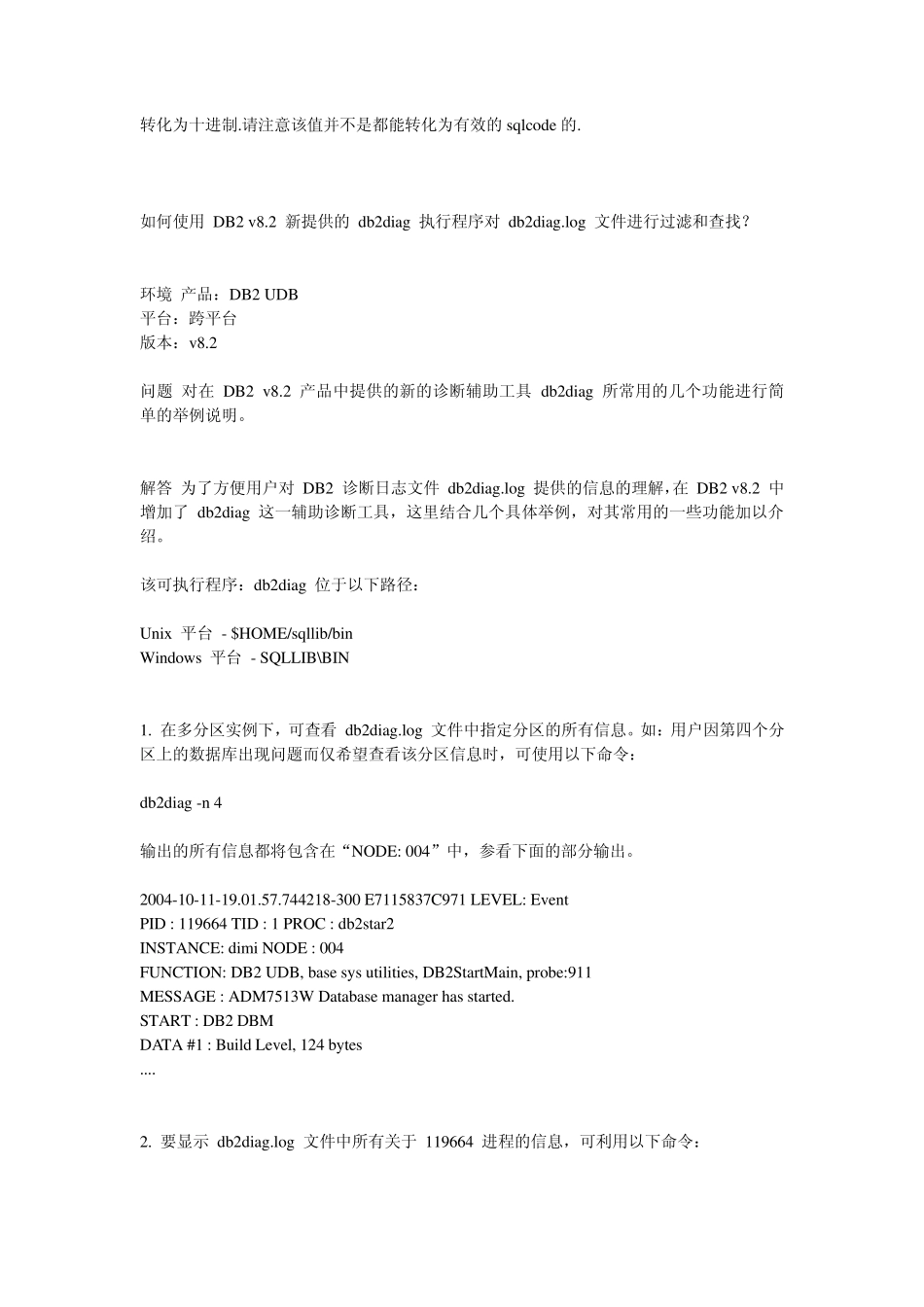 db2diag.log文件内容分析_第2页