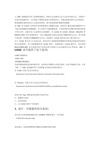 db2load命令
