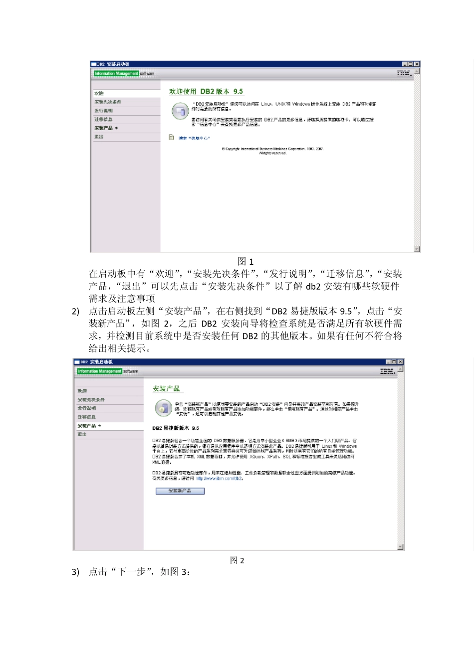 Db2forWindows安装_第2页