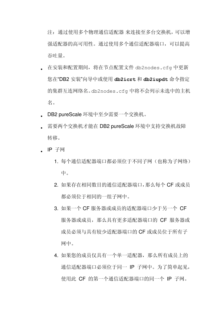 DB2pureScale环境的网络拓扑配置注意事项_第2页