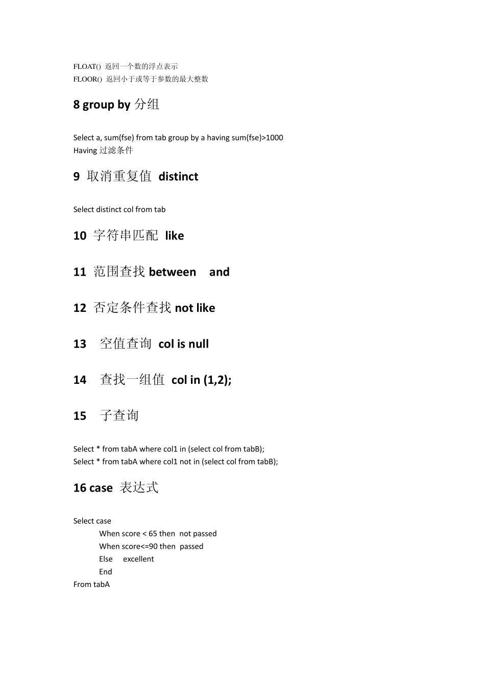 db2sql语句_第2页