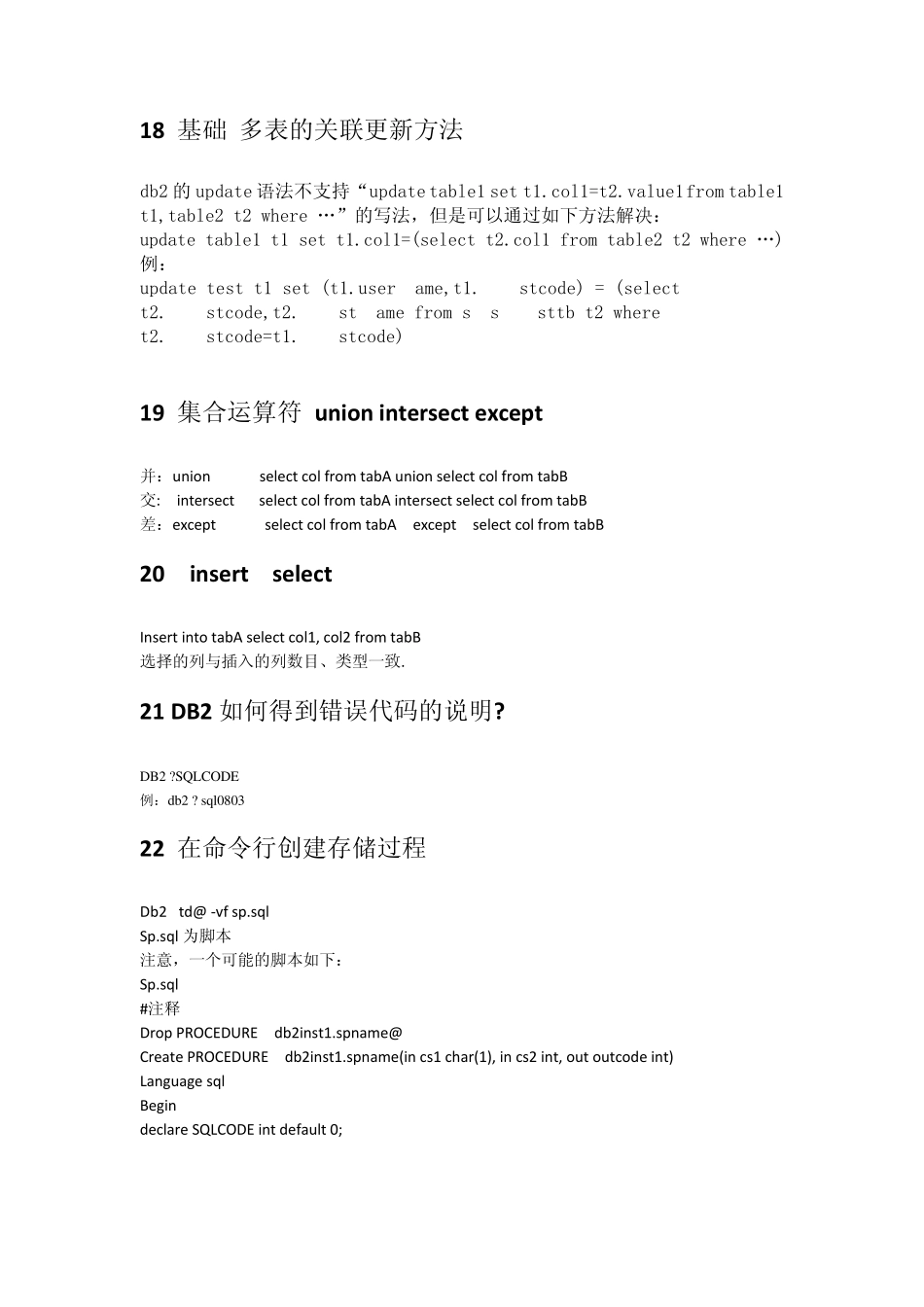 db2sql语句_第3页