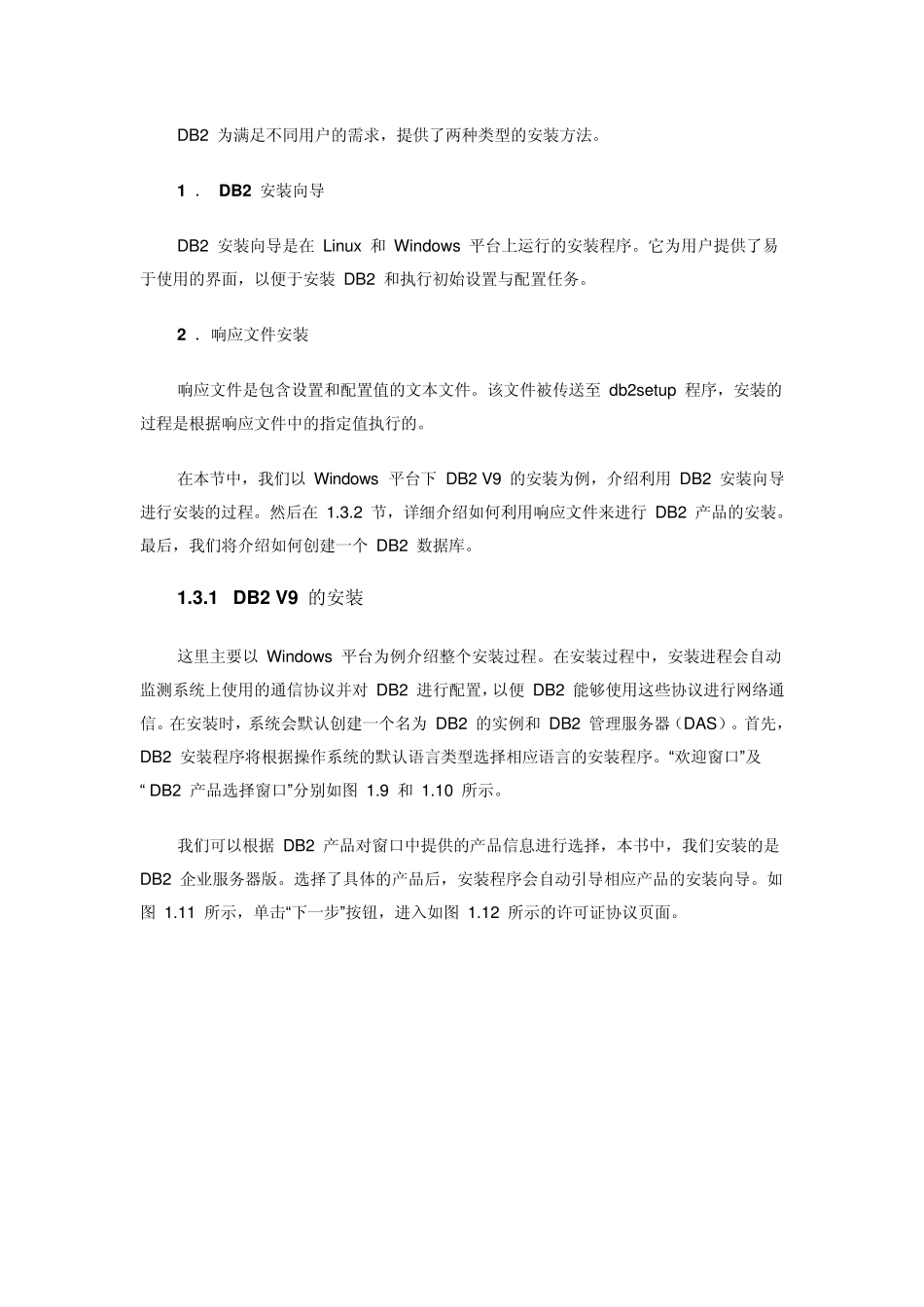 DB2v9forwindows安装_第1页