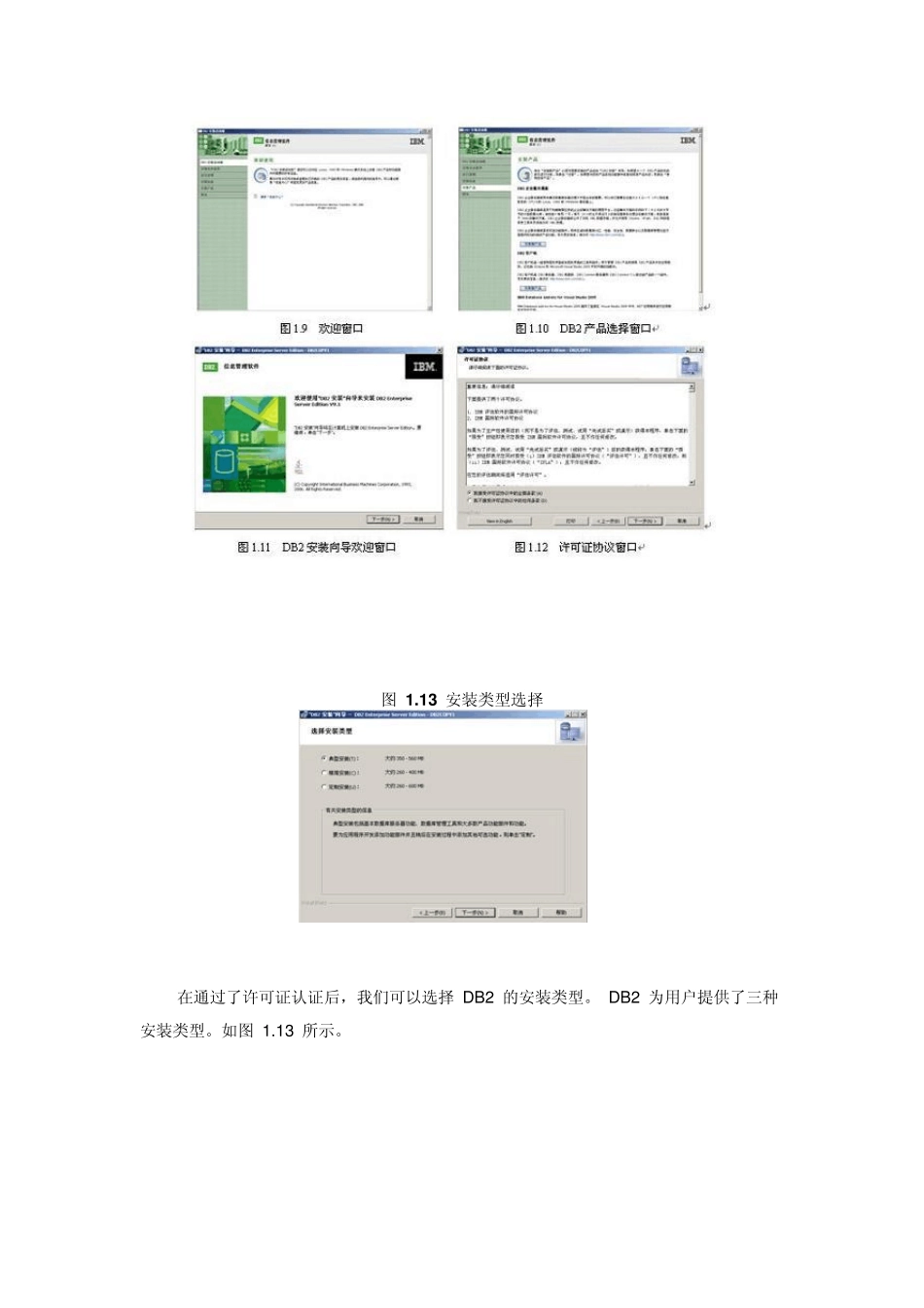 DB2v9forwindows安装_第2页