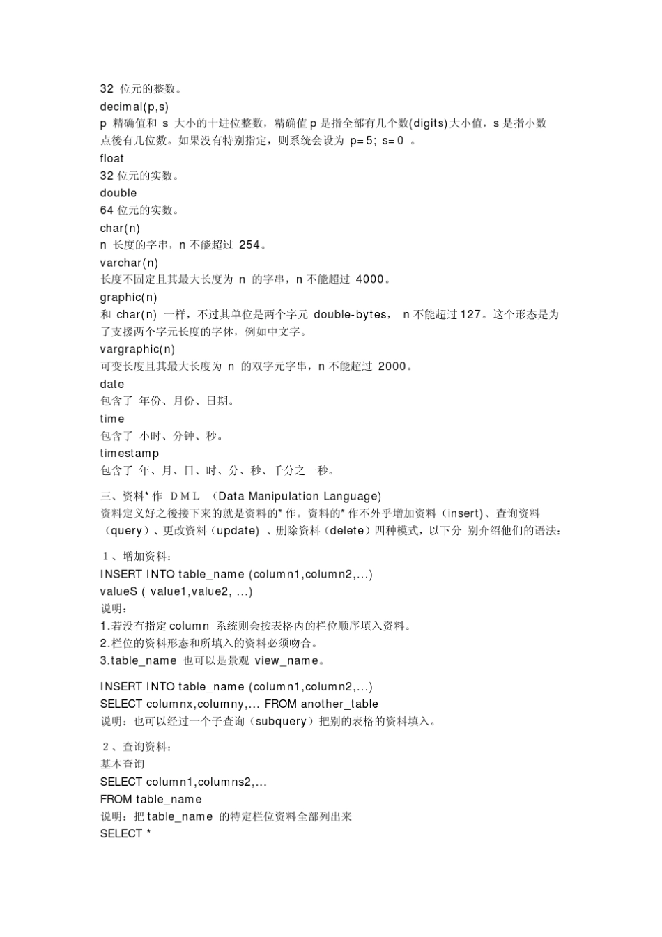 DB2SQL语法速查_第2页