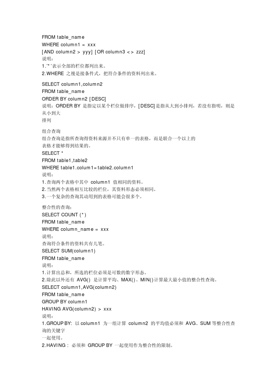 DB2SQL语法速查_第3页