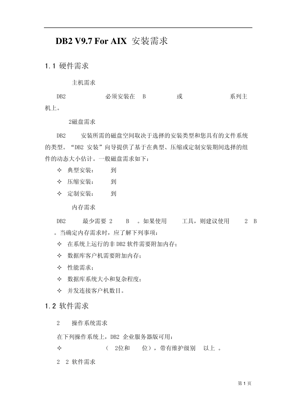 DB2_V9.7安装手册_for_AIX无标题_第2页