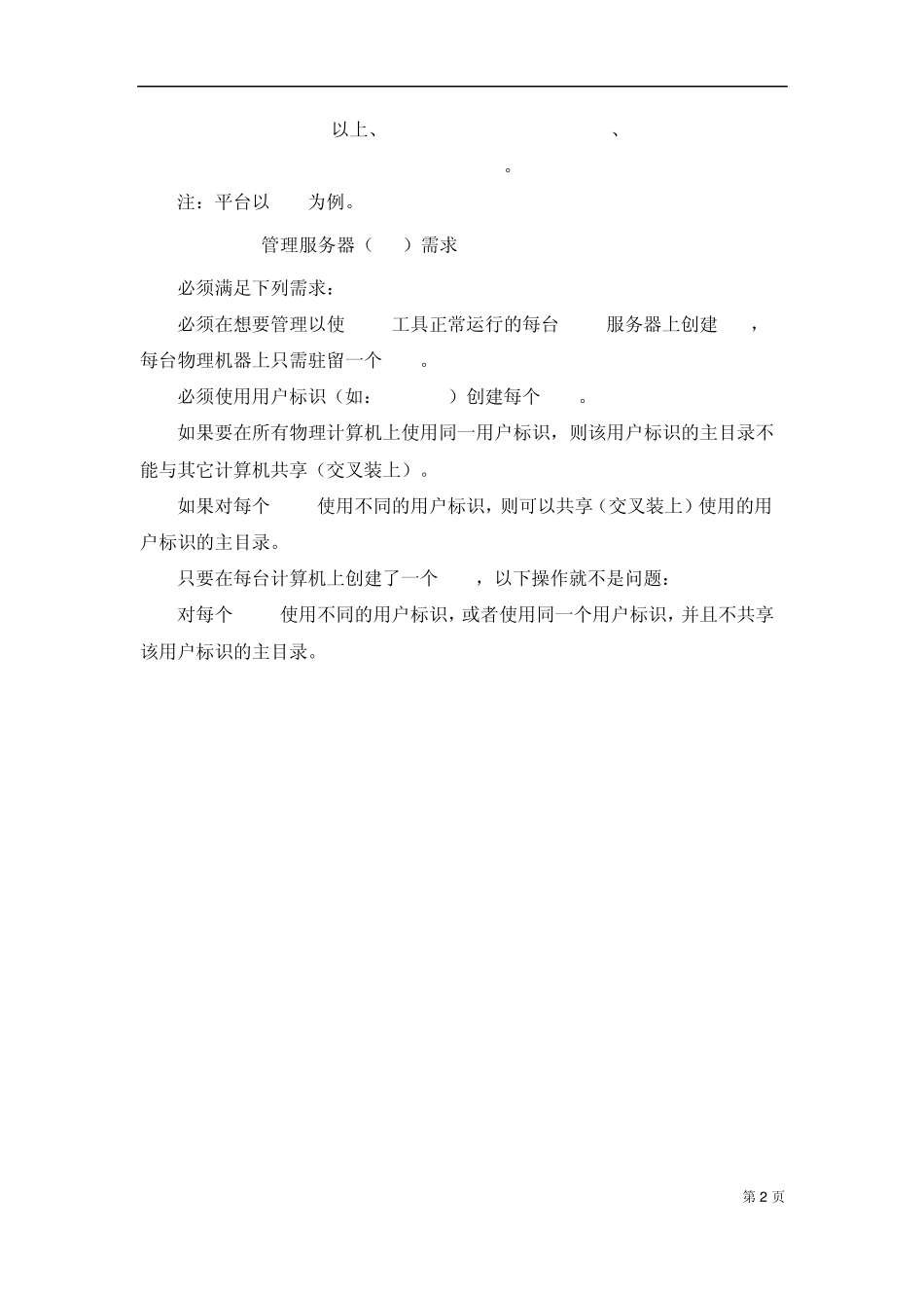 DB2_V9.7安装手册_for_AIX无标题_第3页