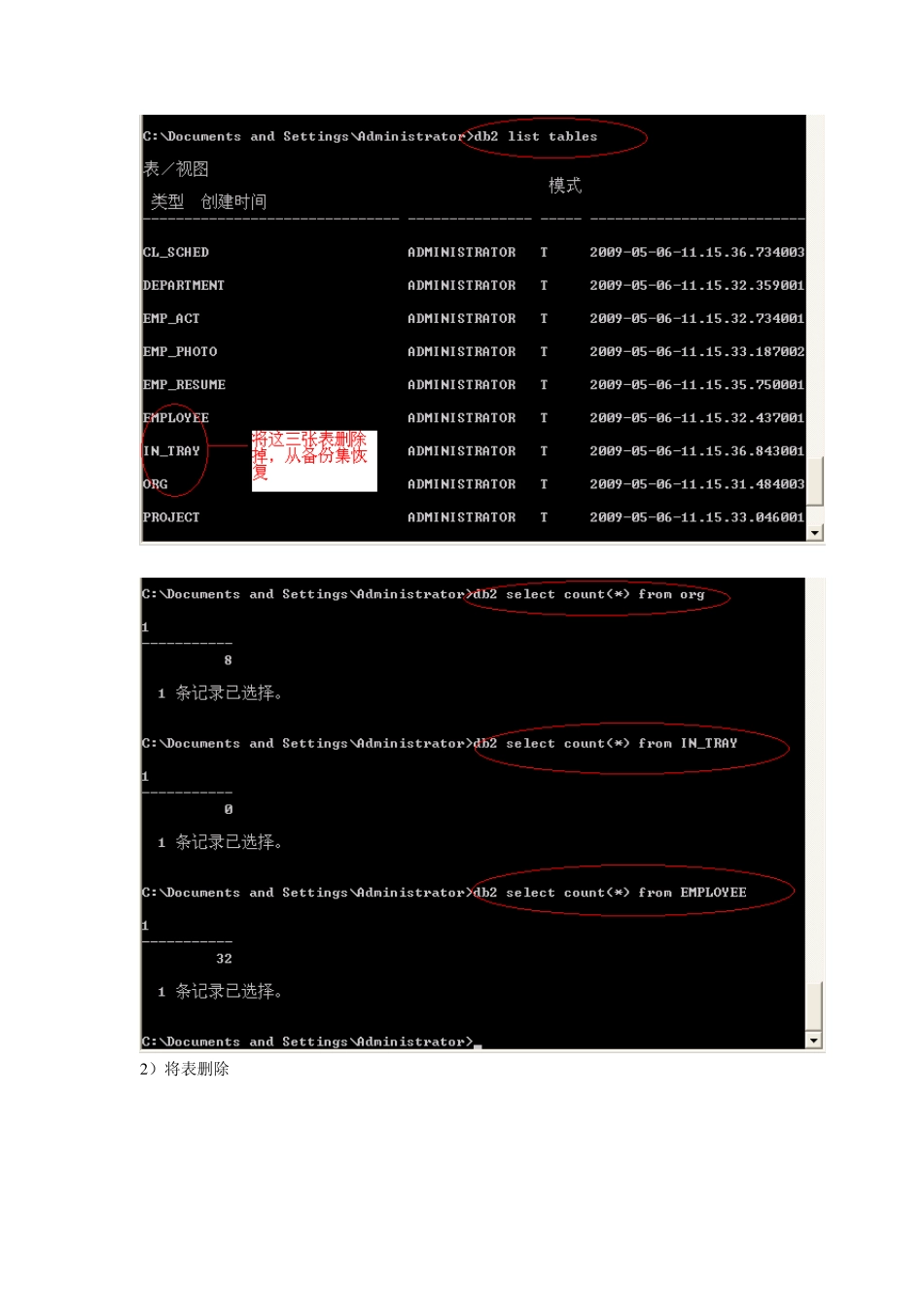 db2_数据库备份与恢复_第3页