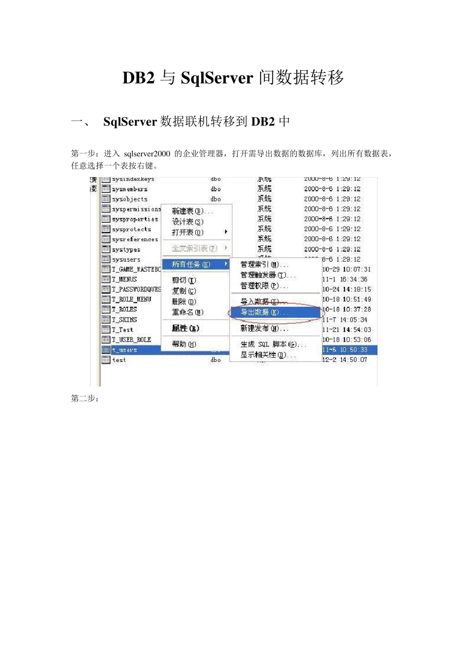 DB2与SqlServer间数据转移_第1页