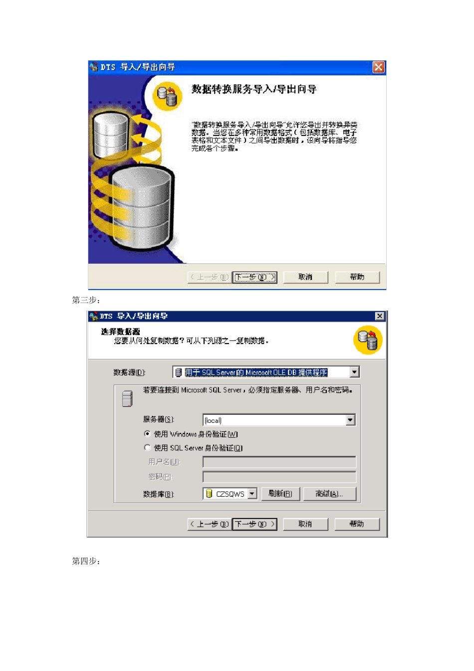 DB2与SqlServer间数据转移_第2页