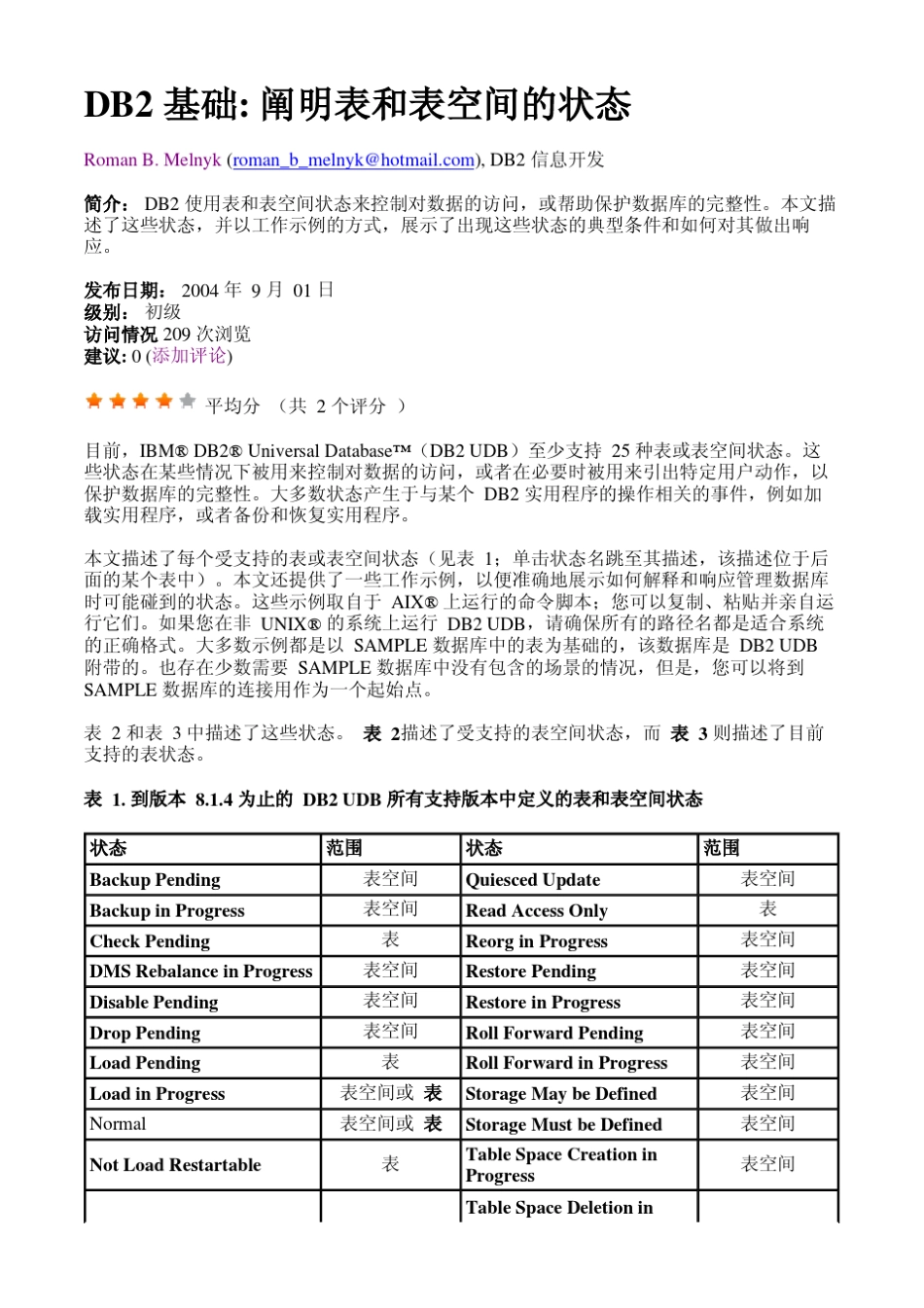 db2_表空间状态_第1页