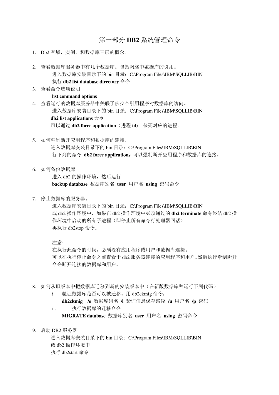 db2使用手册_第1页