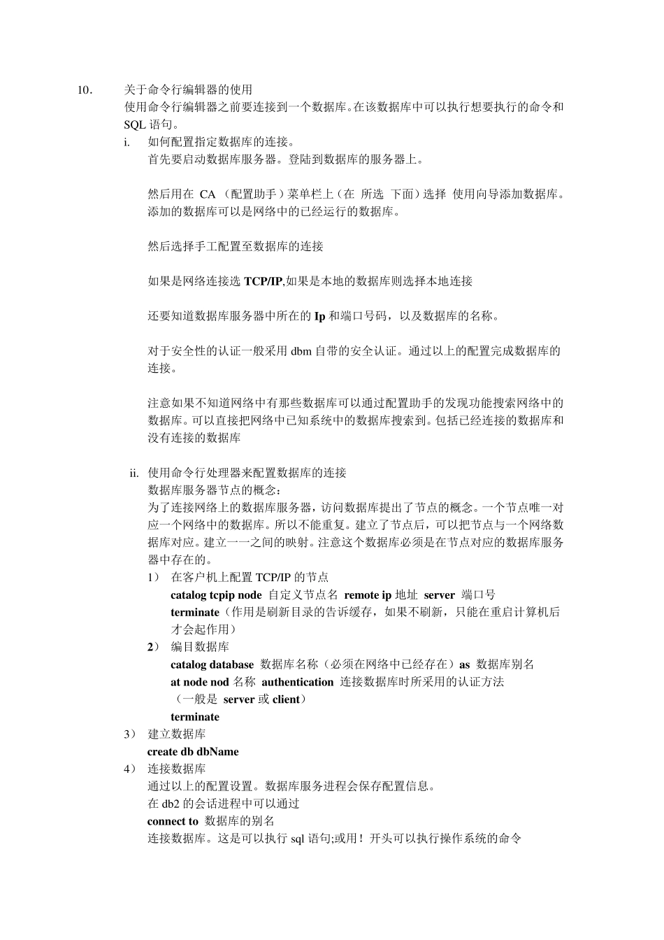 db2使用手册_第2页