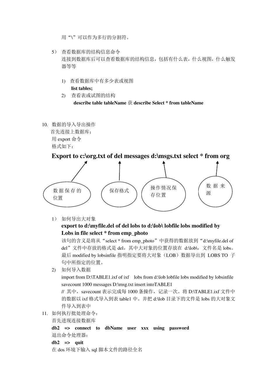 db2使用手册_第3页