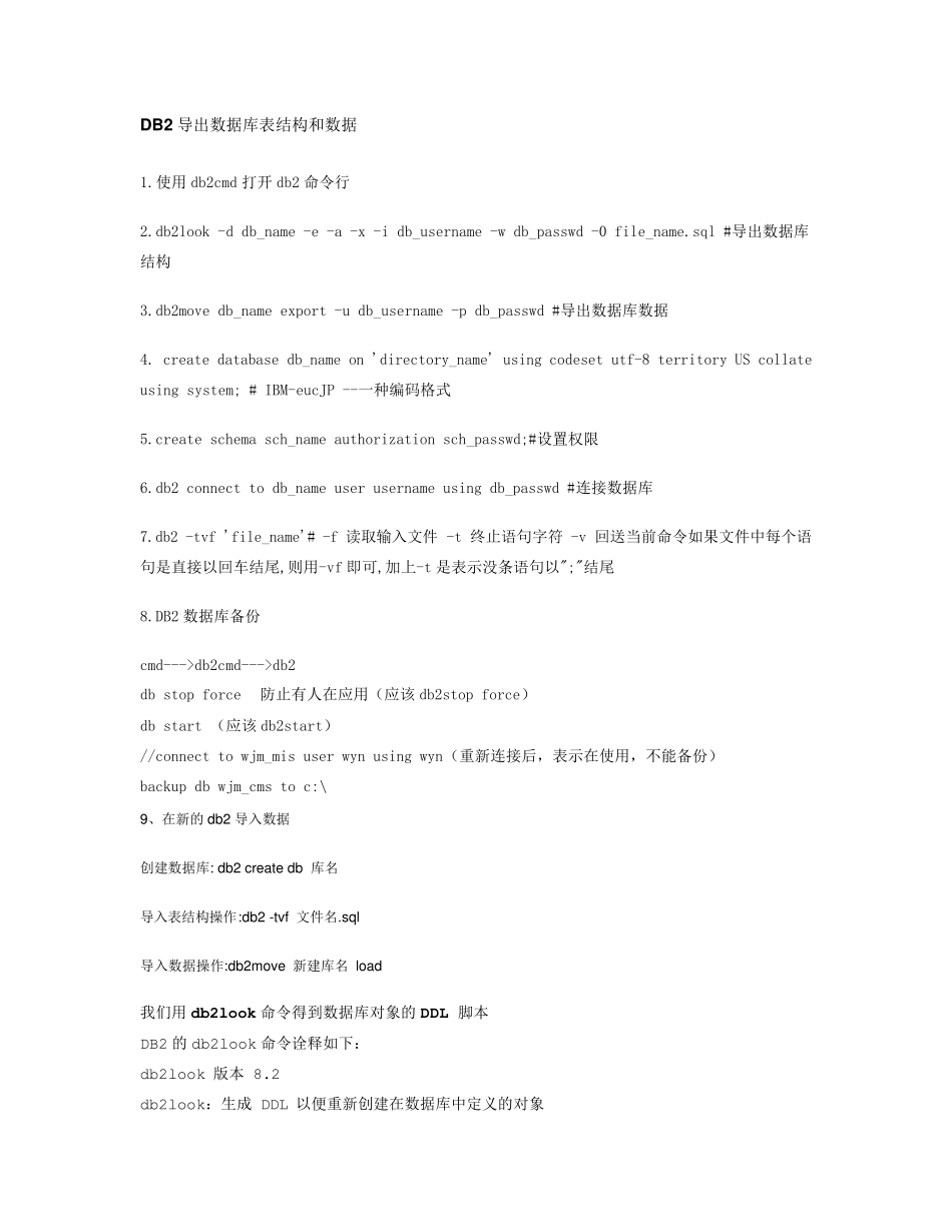 DB2导出数据库表结构和数据_第1页