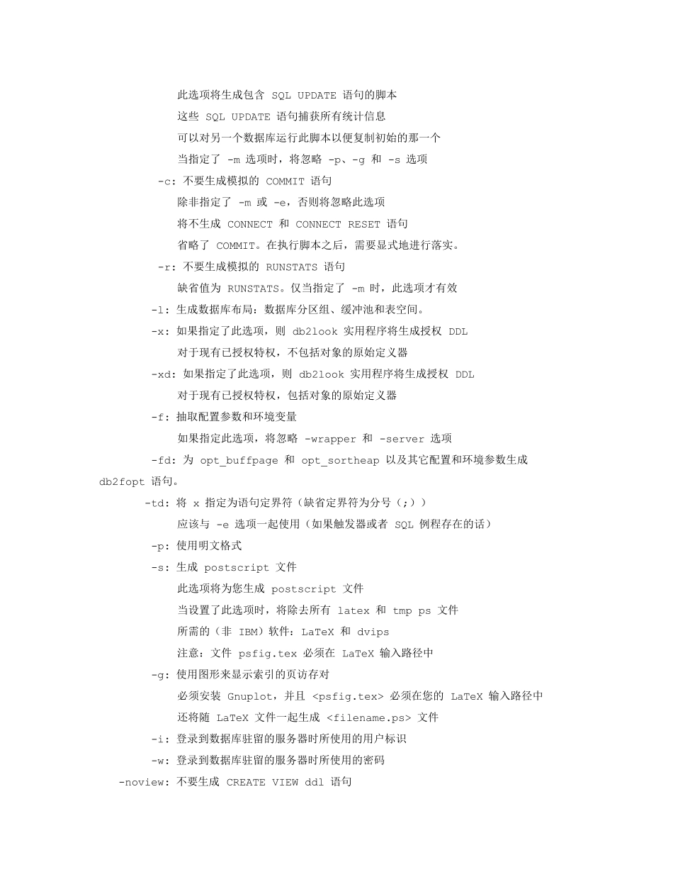 DB2导出数据库表结构和数据_第3页