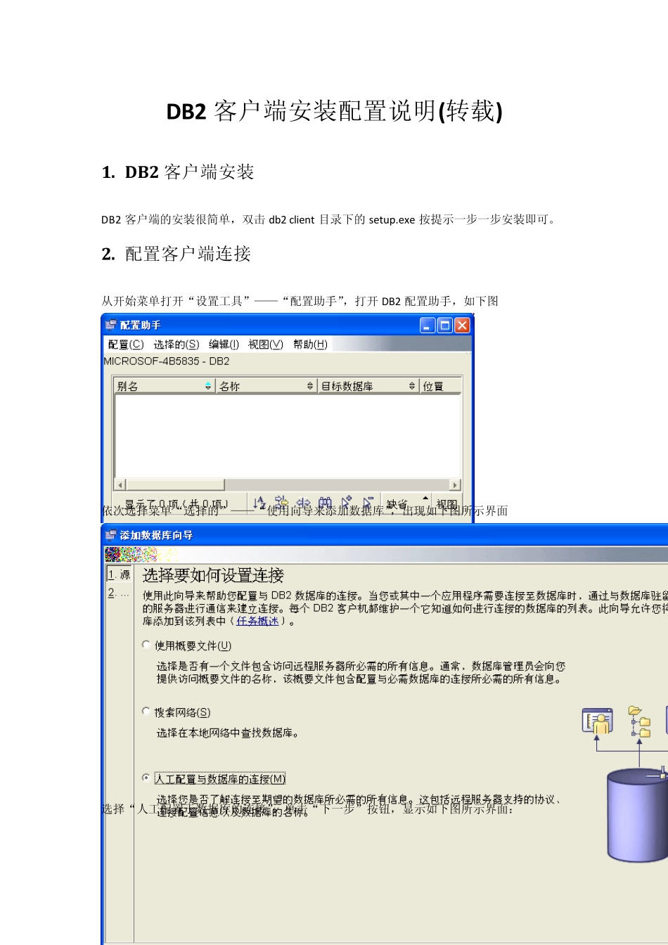 DB2客户端配置(转载)_第1页