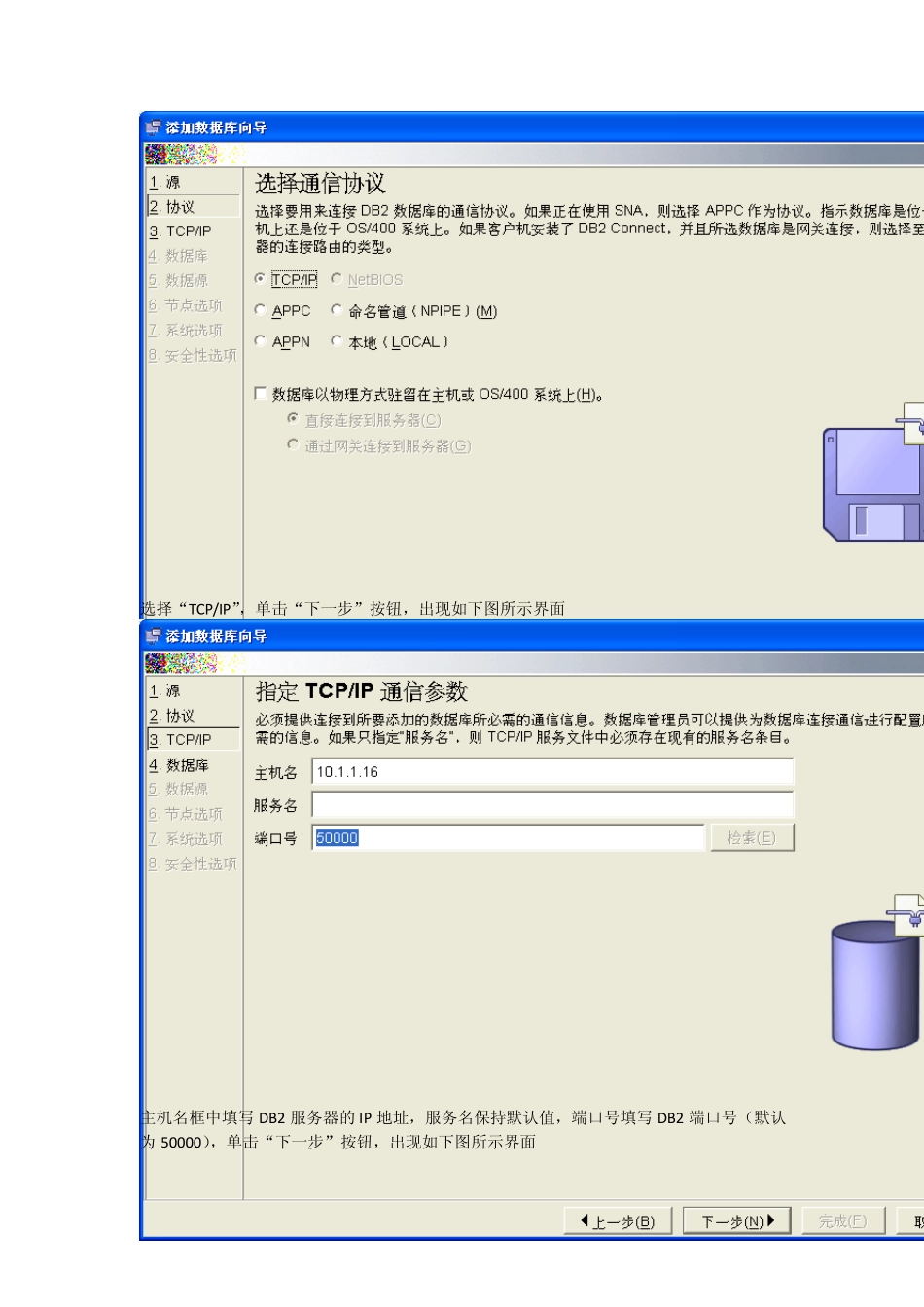 DB2客户端配置(转载)_第2页