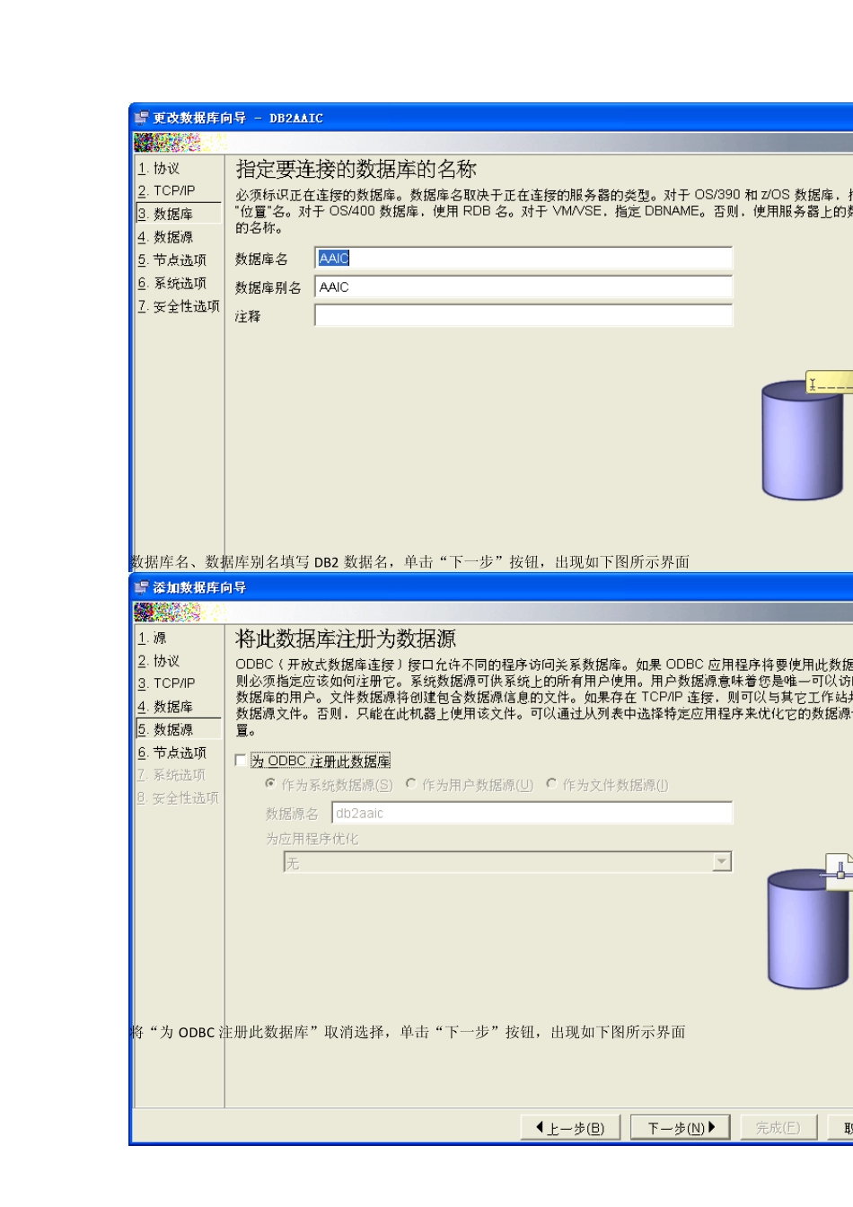 DB2客户端配置(转载)_第3页