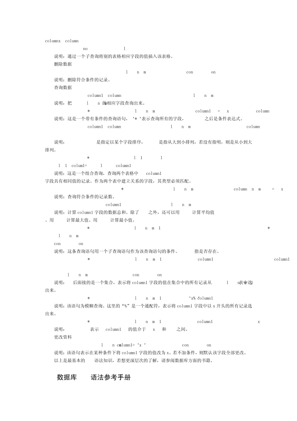 db2常用SQL语句详解_第2页