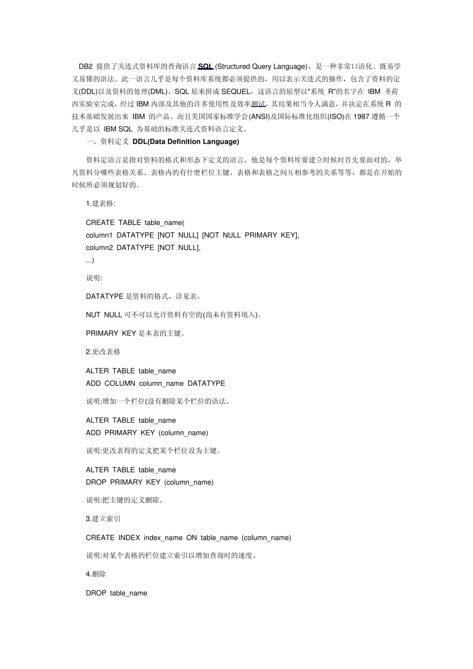 db2常用SQL语句详解_第3页