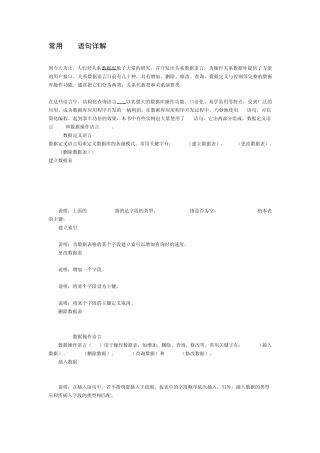 db2常用SQL语句详解