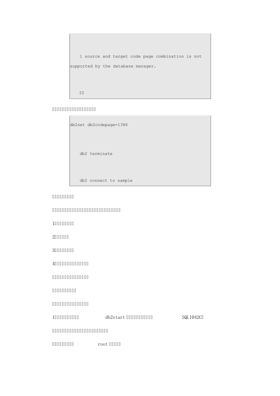 DB2故障处理的思路及一般问题的解决办法_第2页