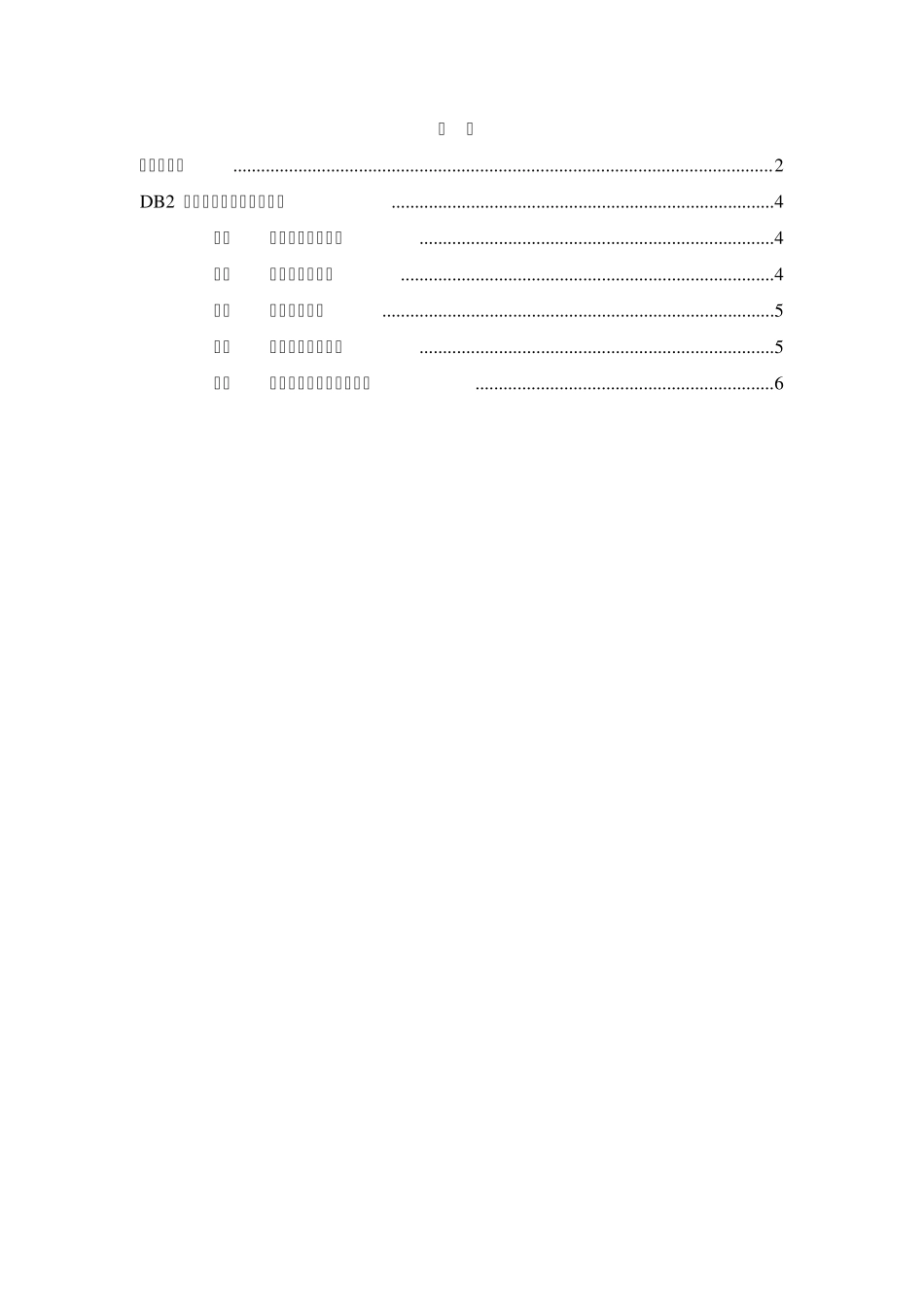DB2数据导入导出及建库步骤2_命令_第3页