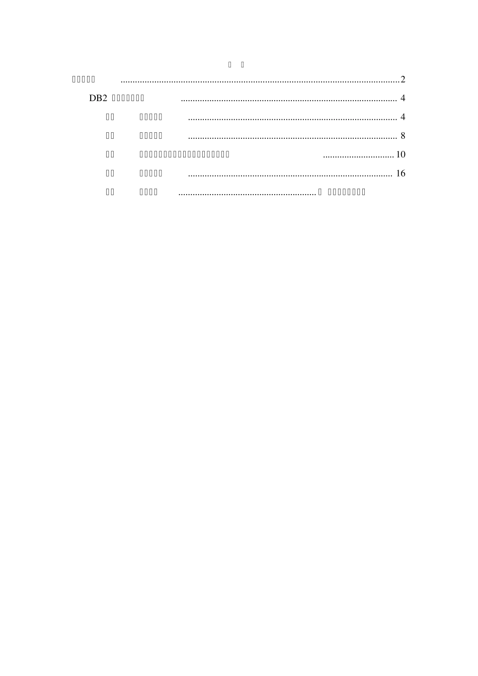 DB2数据库创建步骤1_图形_第3页