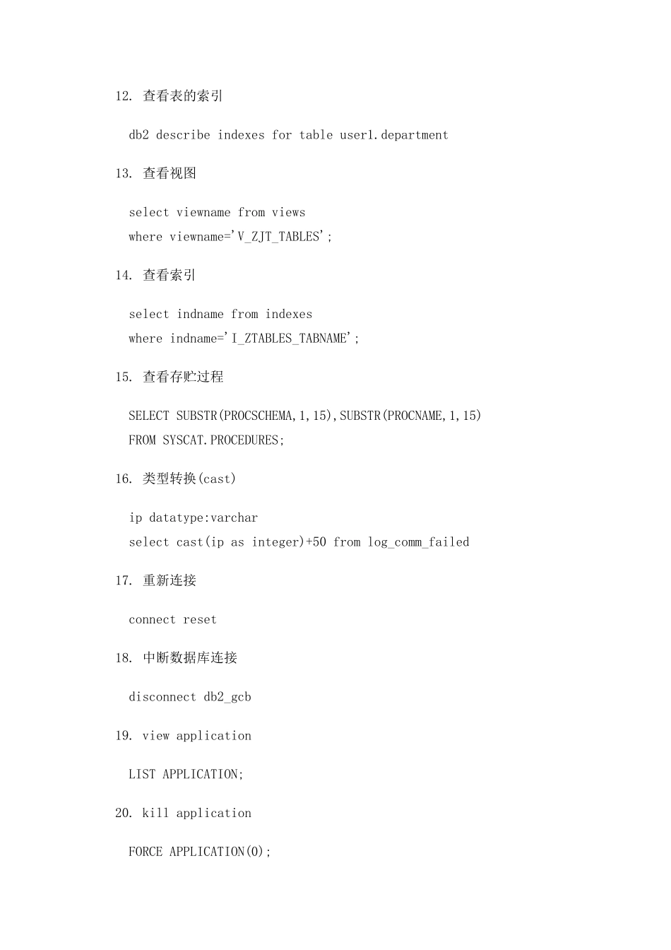DB2数据库基础入门_第3页