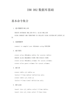 DB2数据库基础入门