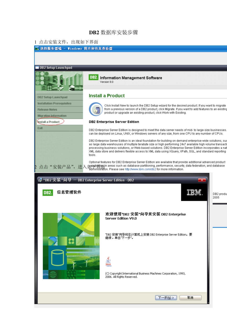 DB2数据库安装、数据库创建步骤_第1页