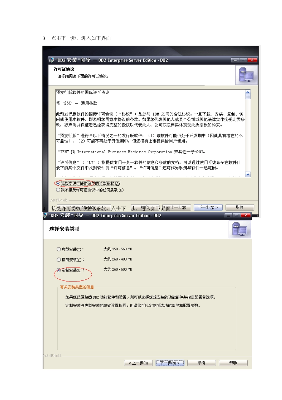 DB2数据库安装、数据库创建步骤_第2页