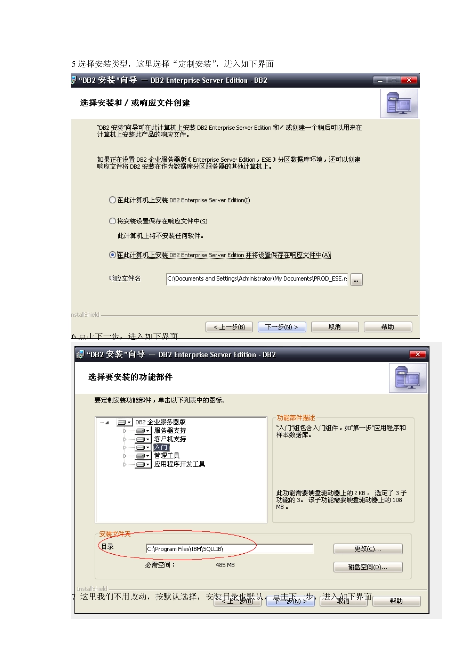 DB2数据库安装、数据库创建步骤_第3页