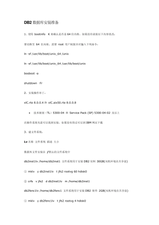 DB2数据库安装准备