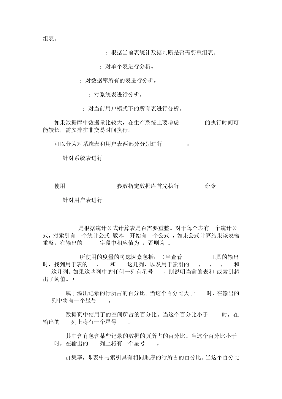 DB2数据库日常维护REORG_TABLE_第3页