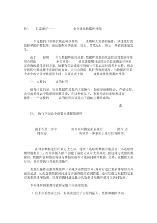 DB2数据库日常维护REORG_TABLE