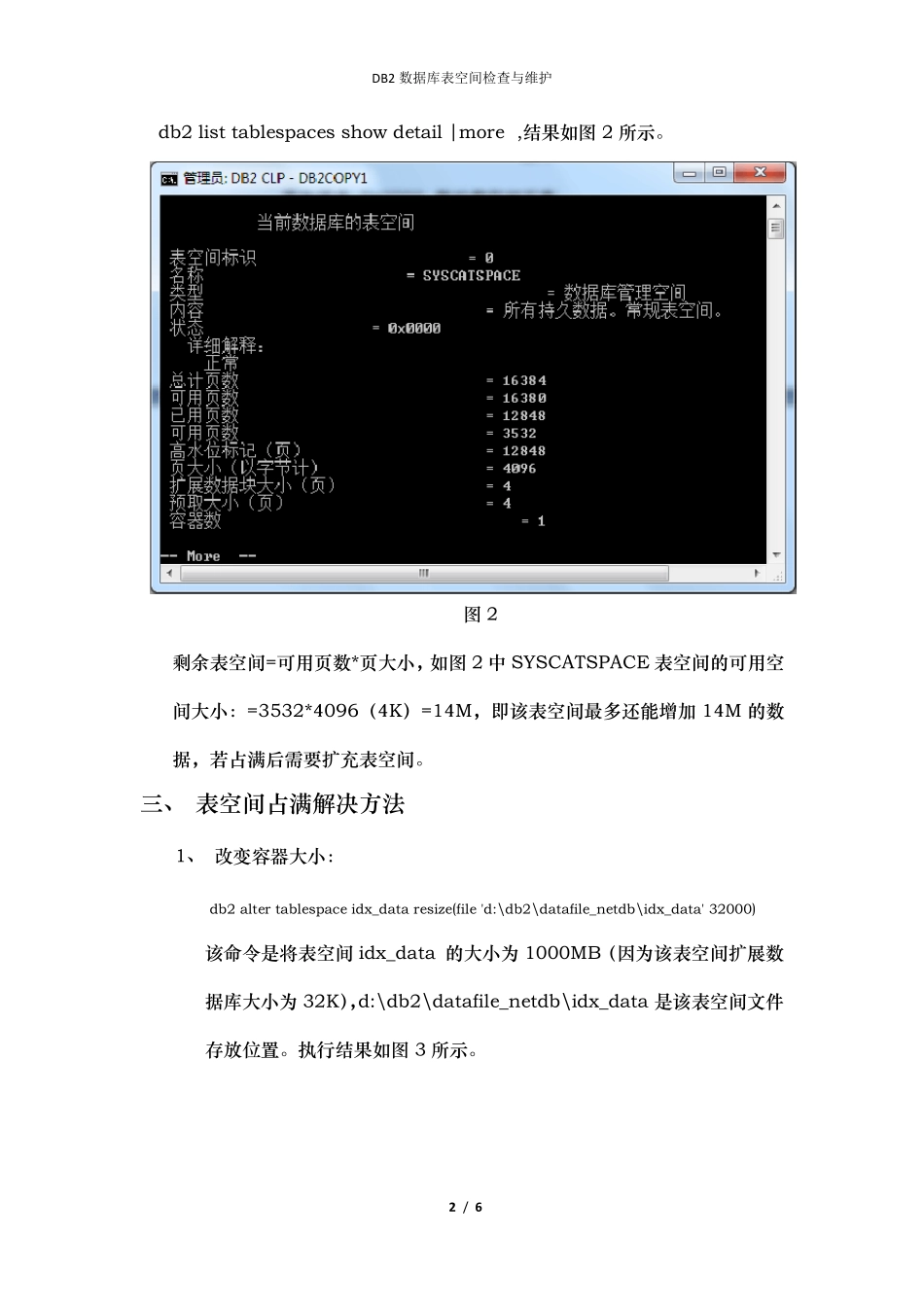 DB2数据库表空间修改文档_第2页