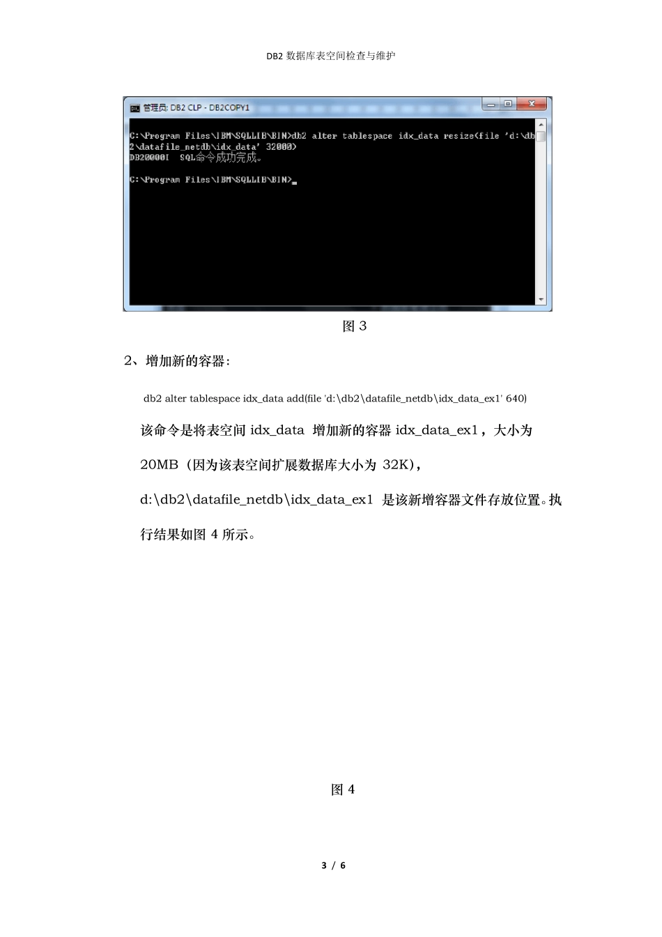 DB2数据库表空间修改文档_第3页