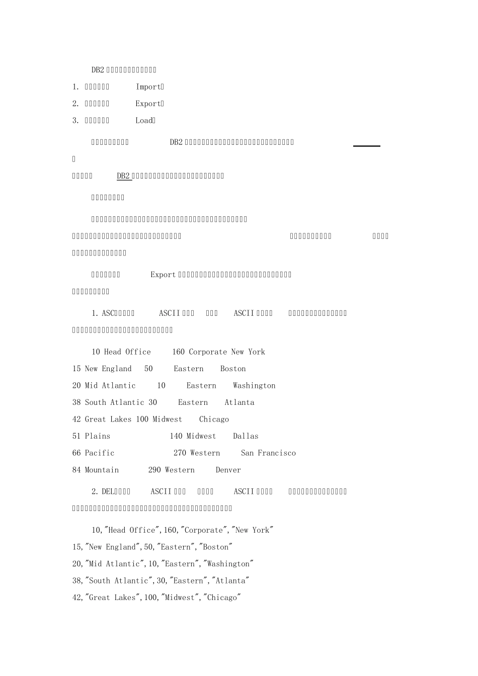 DB2数据的导入(Import)导出(Export)(Load)_第1页