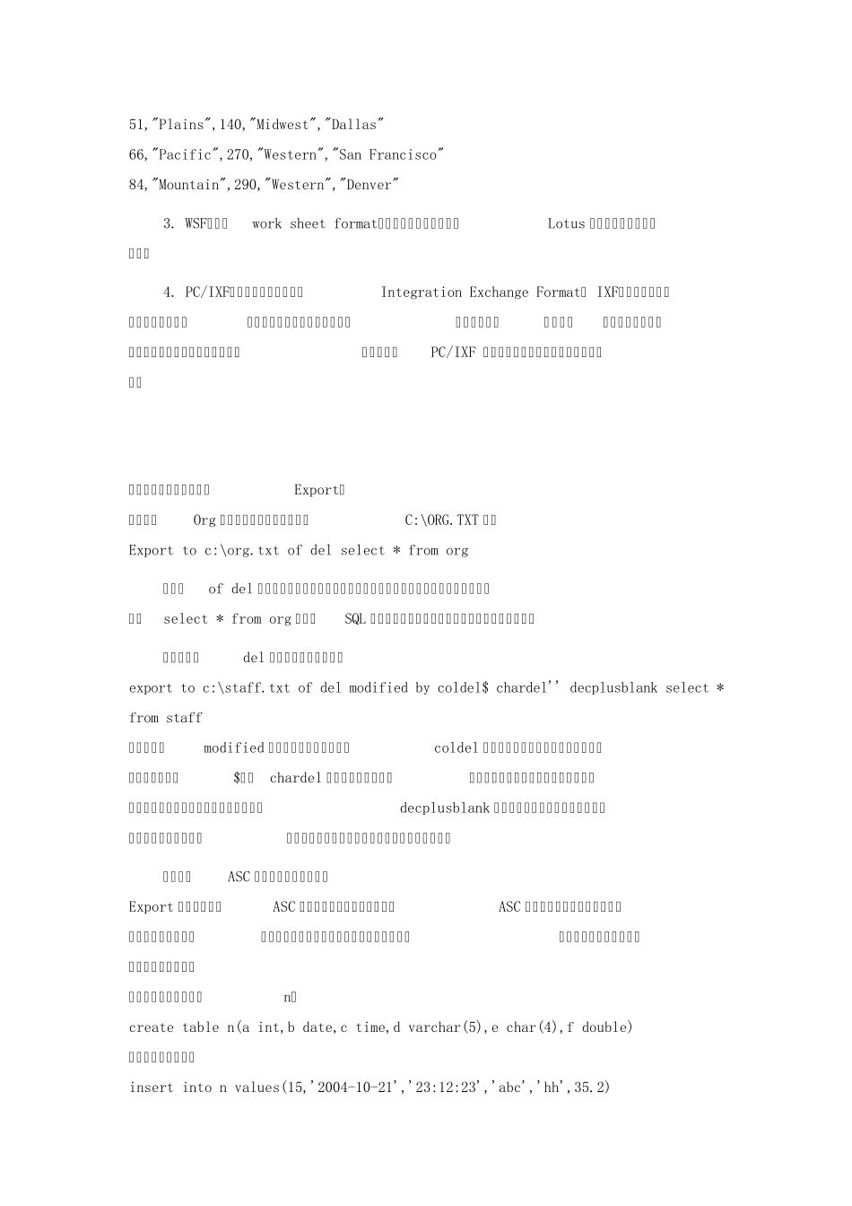 DB2数据的导入(Import)导出(Export)(Load)_第2页