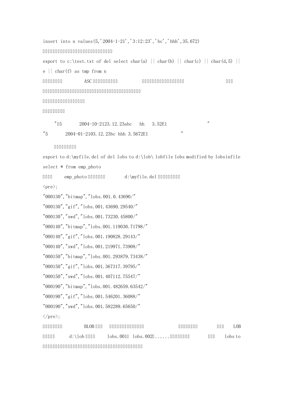 DB2数据的导入(Import)导出(Export)(Load)_第3页