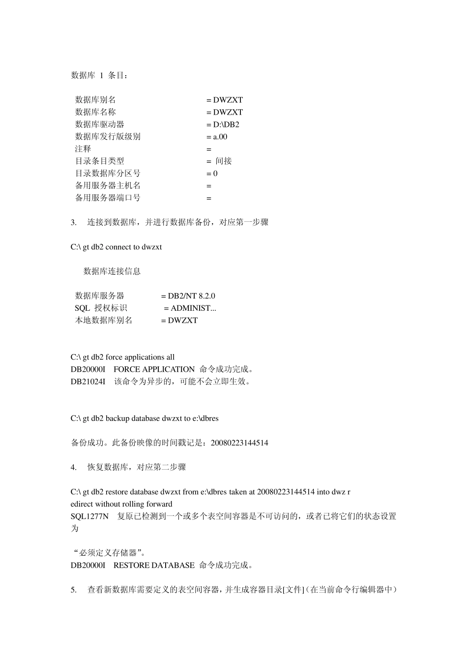 db2的重定向恢复_第2页