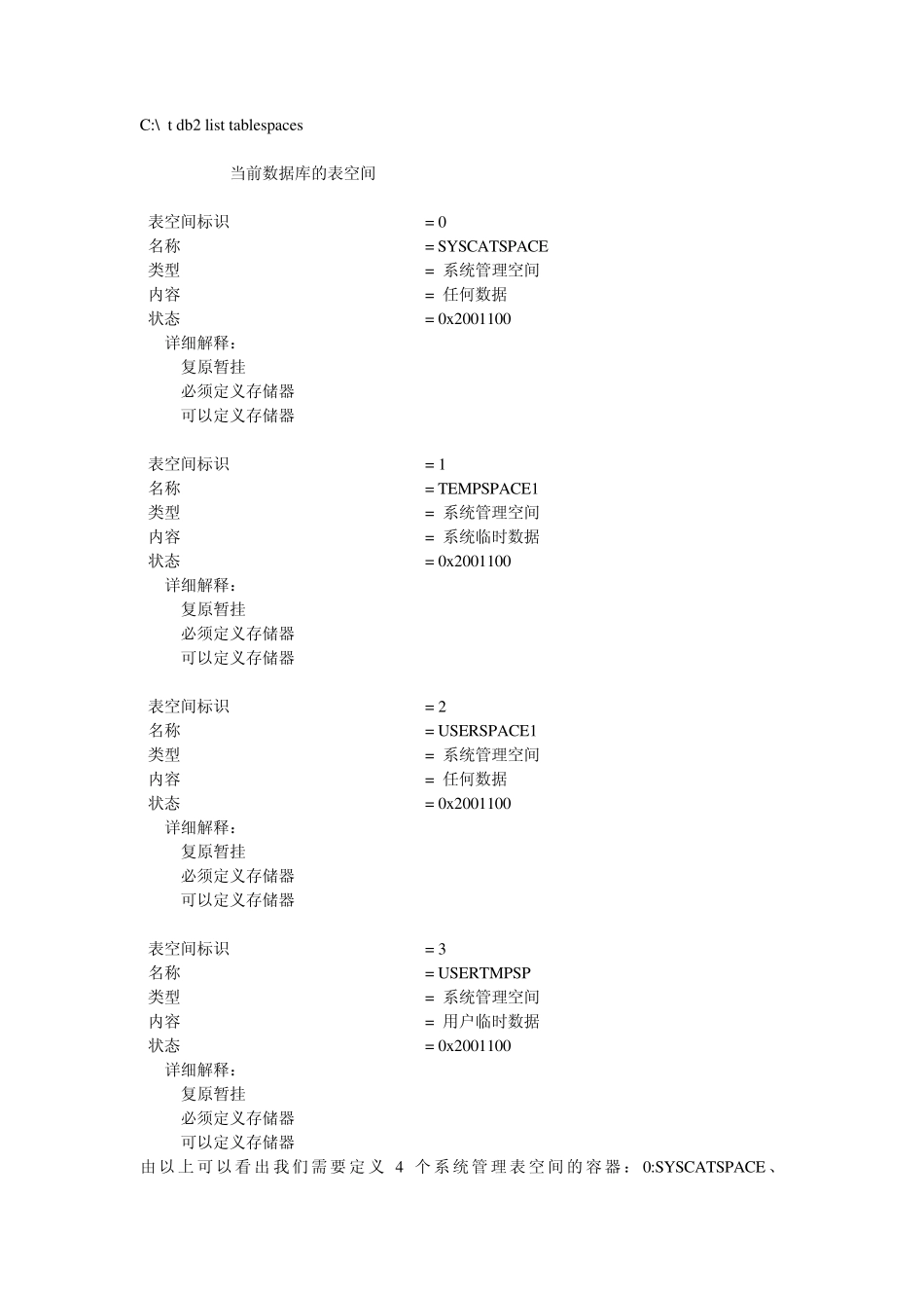 db2的重定向恢复_第3页