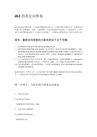 db2的重定向恢复